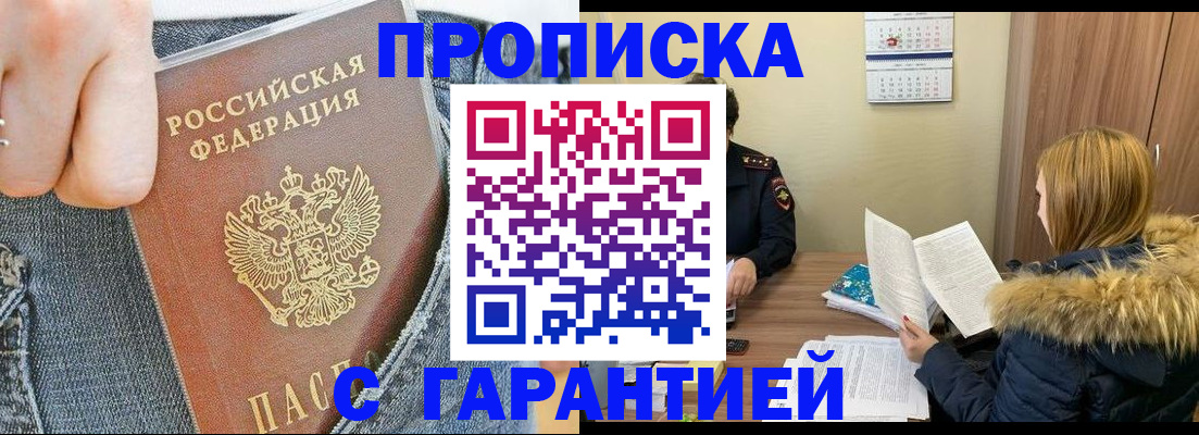 прописка 2025 в Сызрани