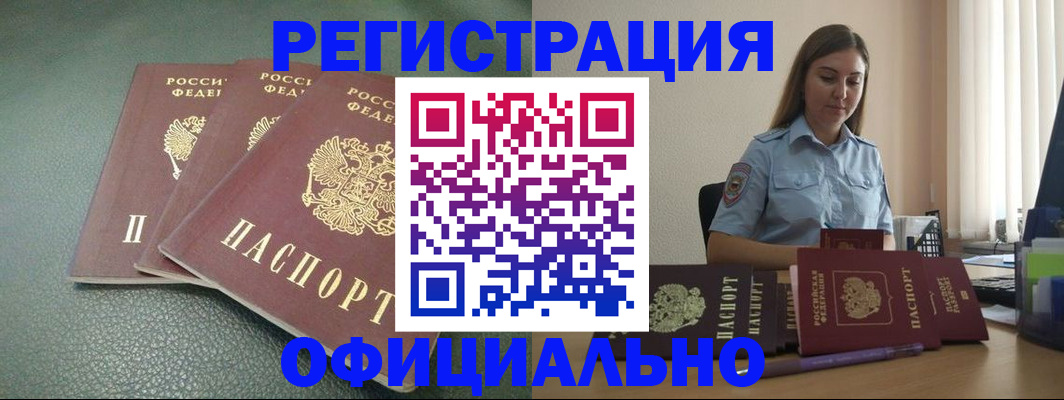 временная регистрация надежно в Сызрани
