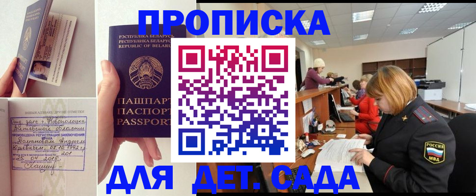 прописка 2025 в Сызрани