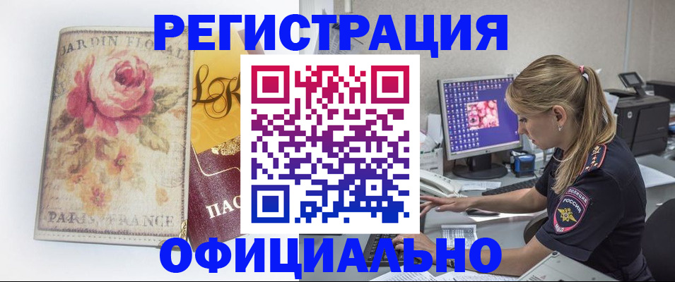 временная регистрация поиск в Сызрани
