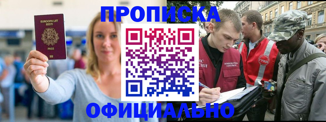 временная регистрация законно в Сызрани
